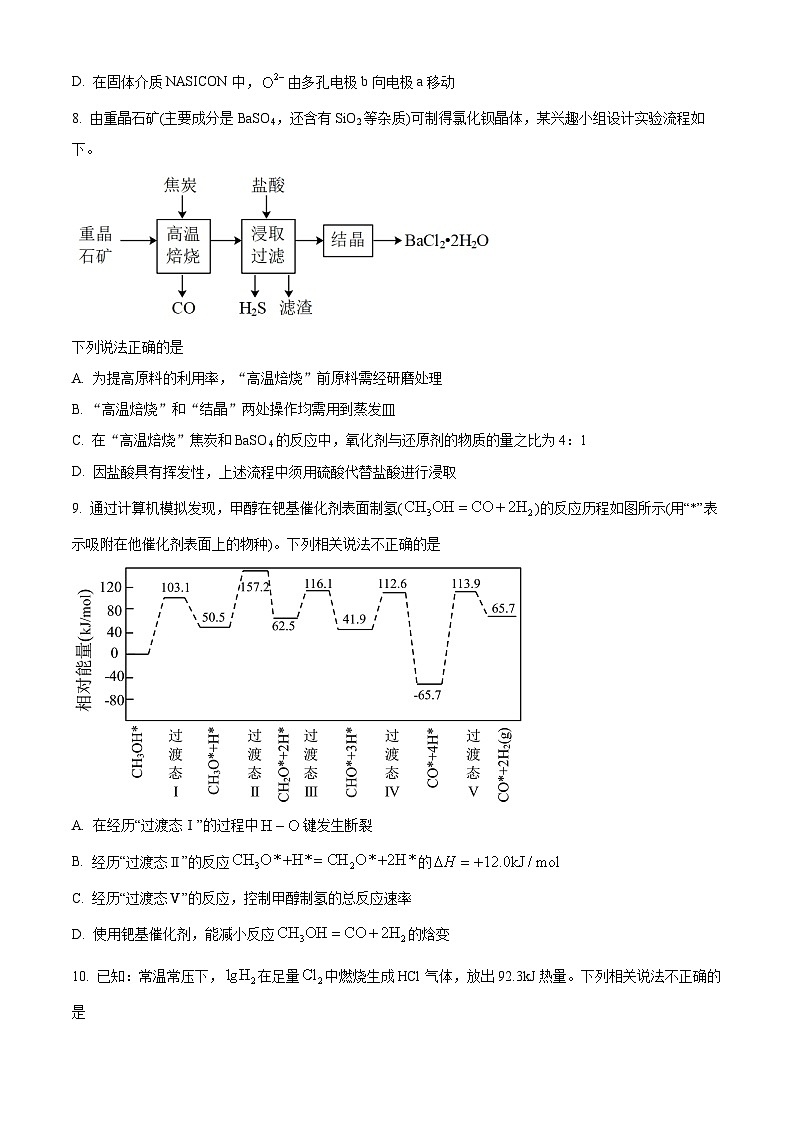 精品解析:江苏省南通市海安市实验中学2023-2024学年高二上学期11月期中化学试题(原卷版)第3页