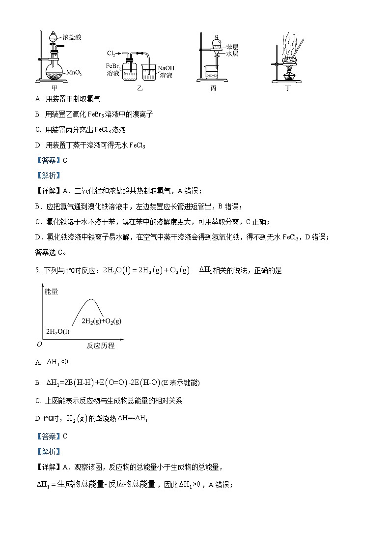 精品解析:江苏省南通市海安市实验中学2023-2024学年高二上学期11月期中化学试题(解析版)第3页