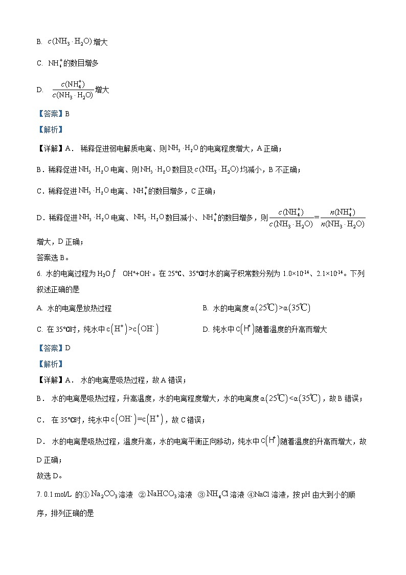 黑龙江省哈尔滨师范大学青冈实验中学2023-2024学年高二上学期期中考试化学试题(原卷版+解析版)03