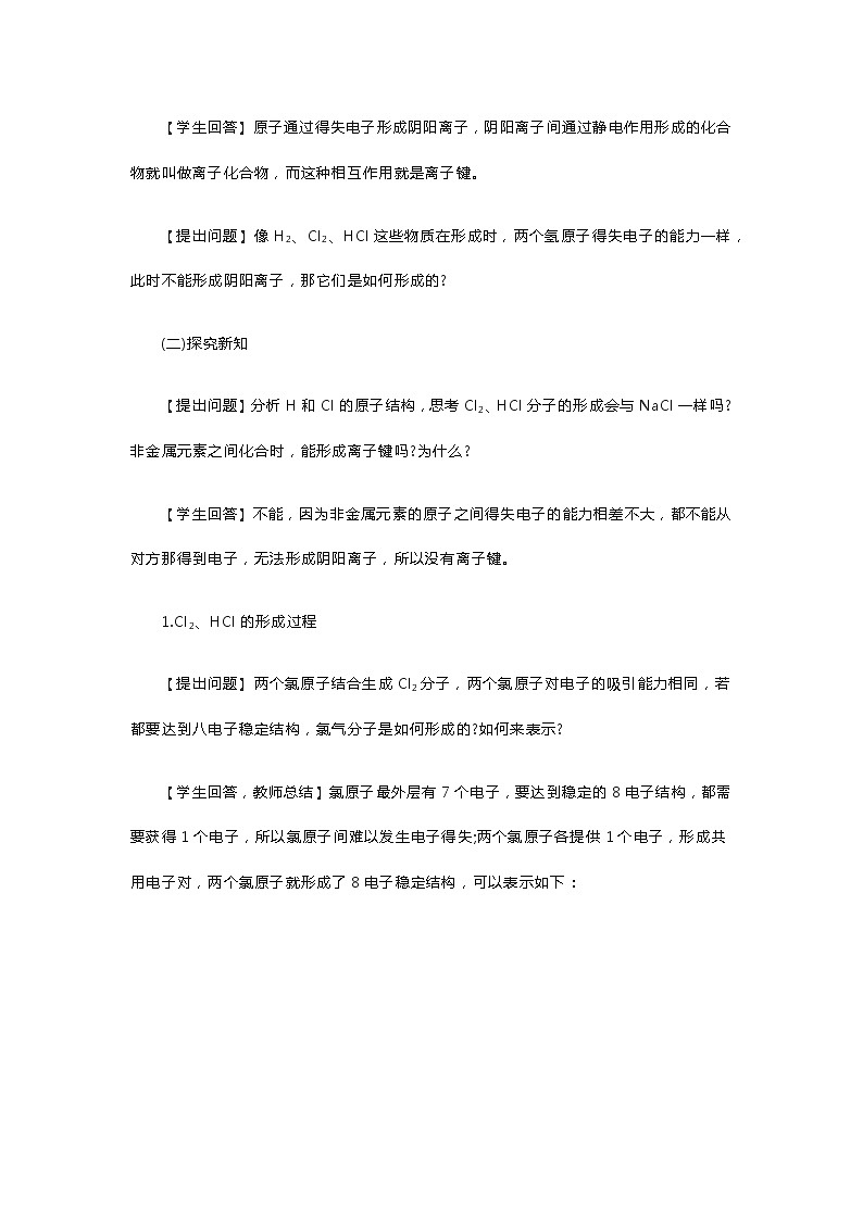 高中化学《共价键》教案第2页