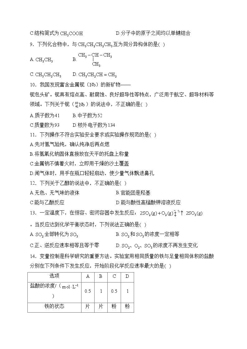 北京市2024年普通高中学业水平合格性考试化学试卷(含答案)02