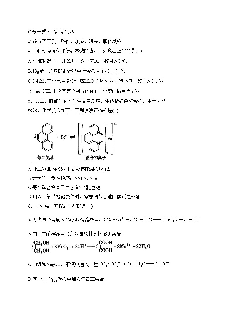 东北三省联考2024届高三下学期一模化学试卷(含答案)02