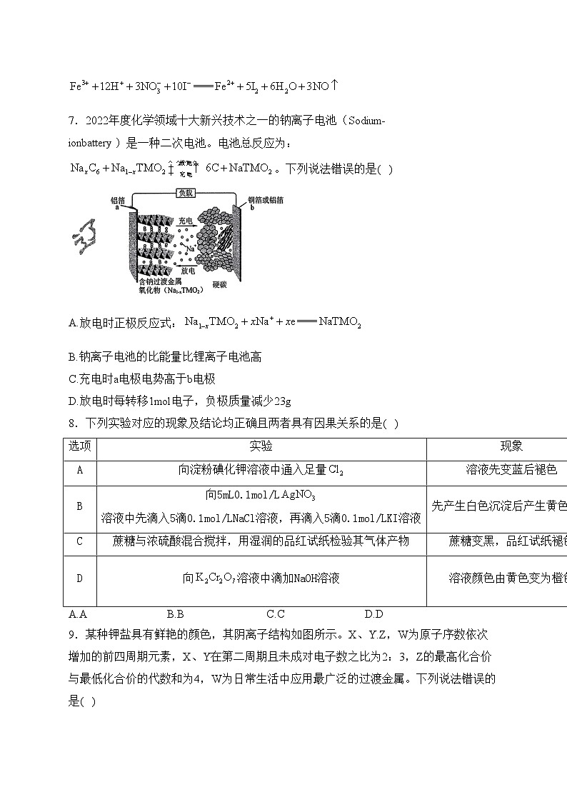 东北三省联考2024届高三下学期一模化学试卷(含答案)03
