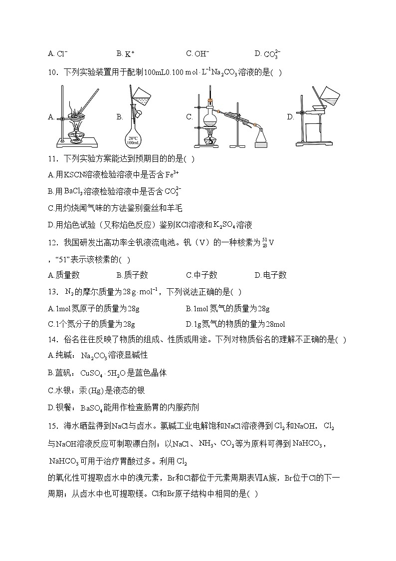 江苏省2023年普通高中学业水平合格性考试化学试卷(含答案)02