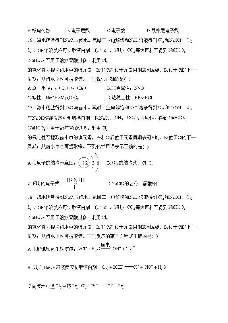 江苏省2023年普通高中学业水平合格性考试化学试卷(含答案)03