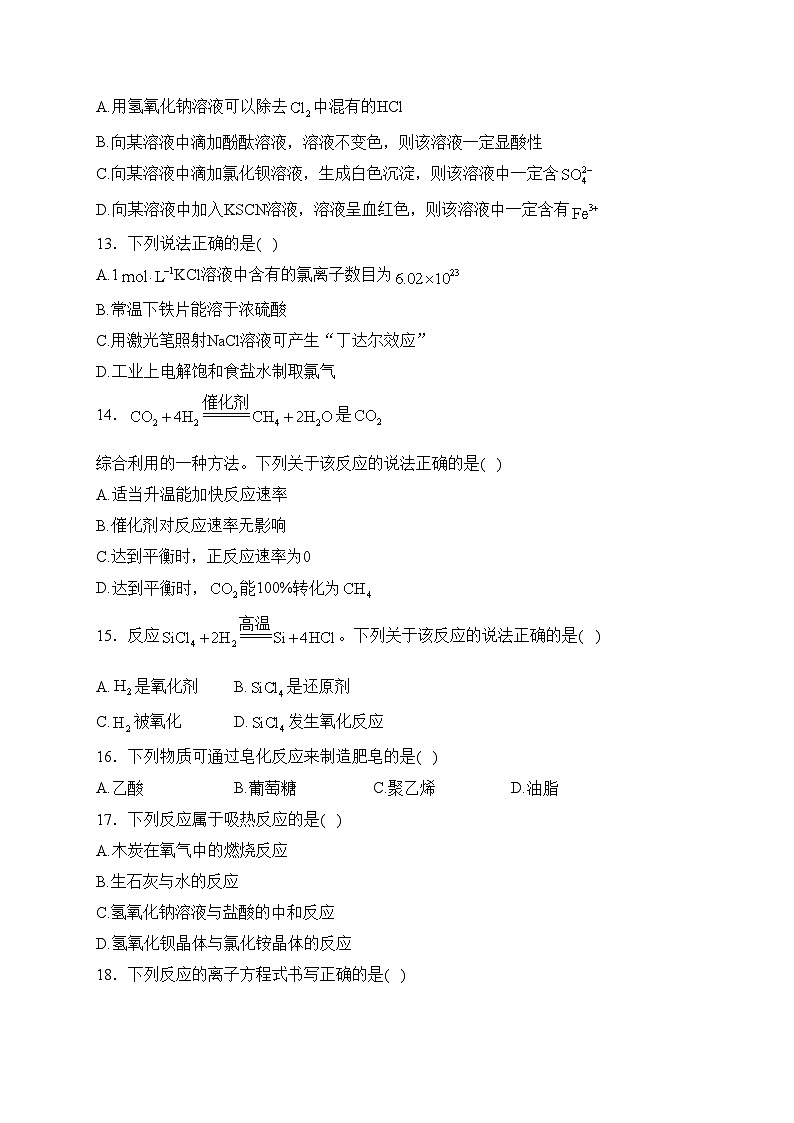 江苏省2023年普通高中学业水平合格性考试化学样卷(含答案)第2页