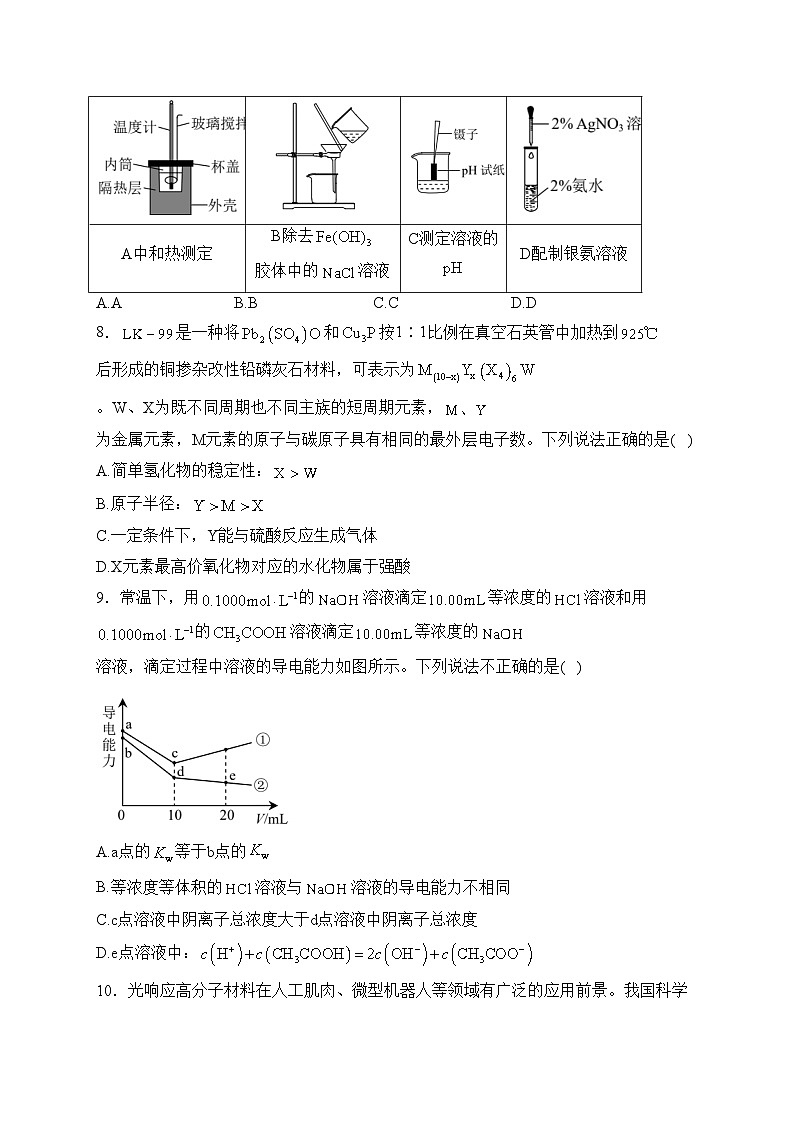 重庆市2024届高三上学期普通高等学校招生第一次联合诊断检测化学试卷(含答案)第3页