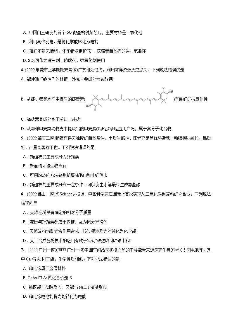 最新高考化学总复习高频考点必刷1000题 必练02 化学与STSE40题(广东专用)02