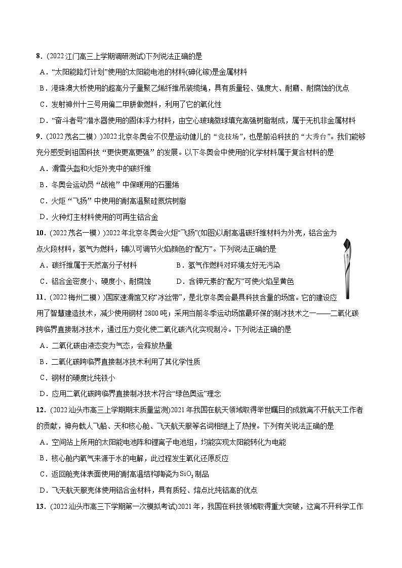 最新高考化学总复习高频考点必刷1000题 必练02 化学与STSE40题(广东专用)03