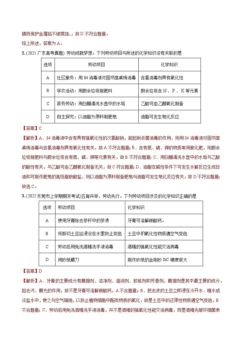 最新高考化学总复习高频考点必刷1000题 必练04 化学与劳动教育20题(广东专用)02