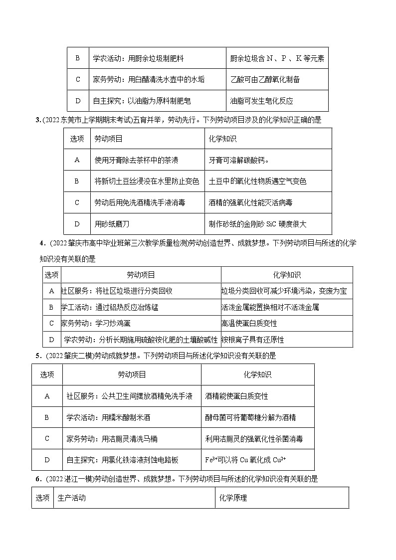最新高考化学总复习高频考点必刷1000题 必练04 化学与劳动教育20题(广东专用)02