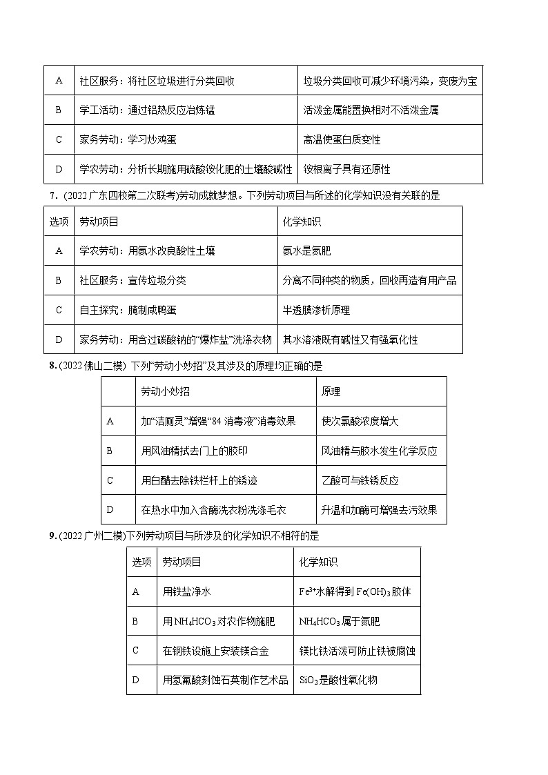 最新高考化学总复习高频考点必刷1000题 必练04 化学与劳动教育20题(广东专用)03