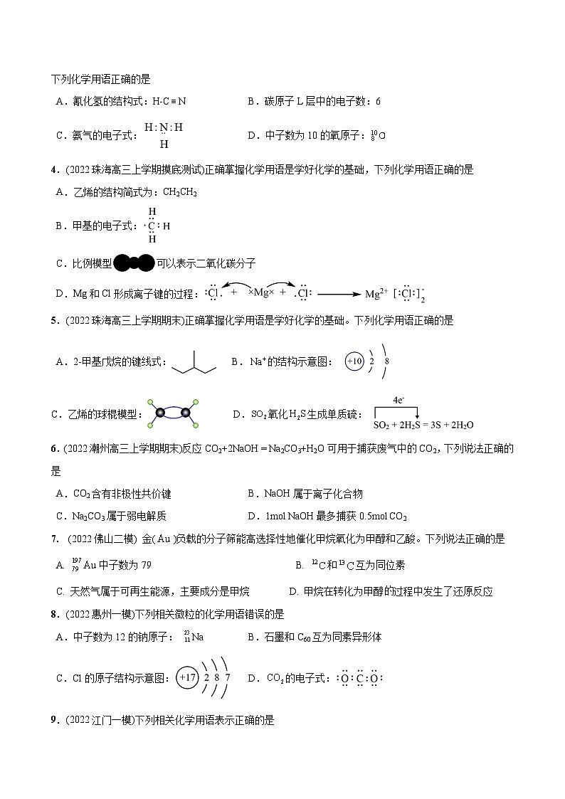 最新高考化学总复习高频考点必刷1000题 必练05 化学用语与基本概念20题(广东专用)02