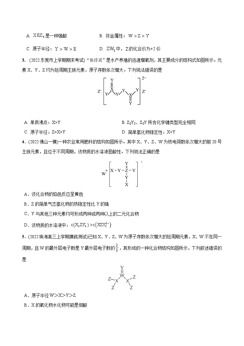 最新高考化学总复习高频考点必刷1000题 必练07 物质结构与元素周期律30题(广东专用)02