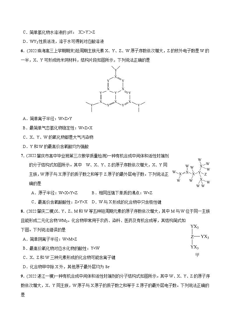 最新高考化学总复习高频考点必刷1000题 必练07 物质结构与元素周期律30题(广东专用)03