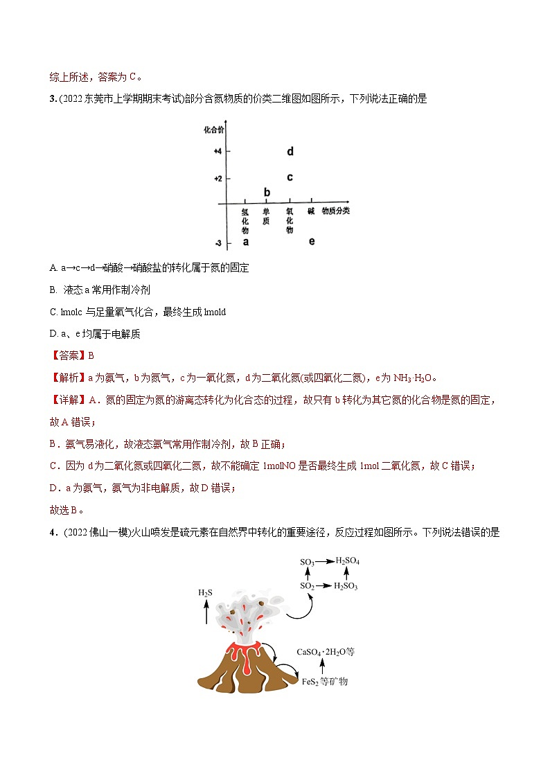 最新高考化学总复习高频考点必刷1000题 必练10 元素及其化合物、二维价态图30题(广东专用)03