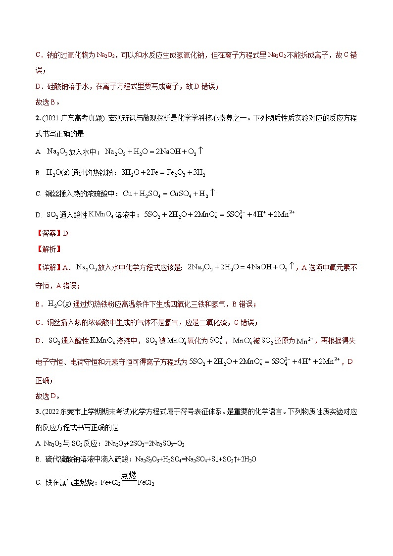 最新高考化学总复习高频考点必刷1000题 必练13 微观探析与离子反应30题(广东专用)02