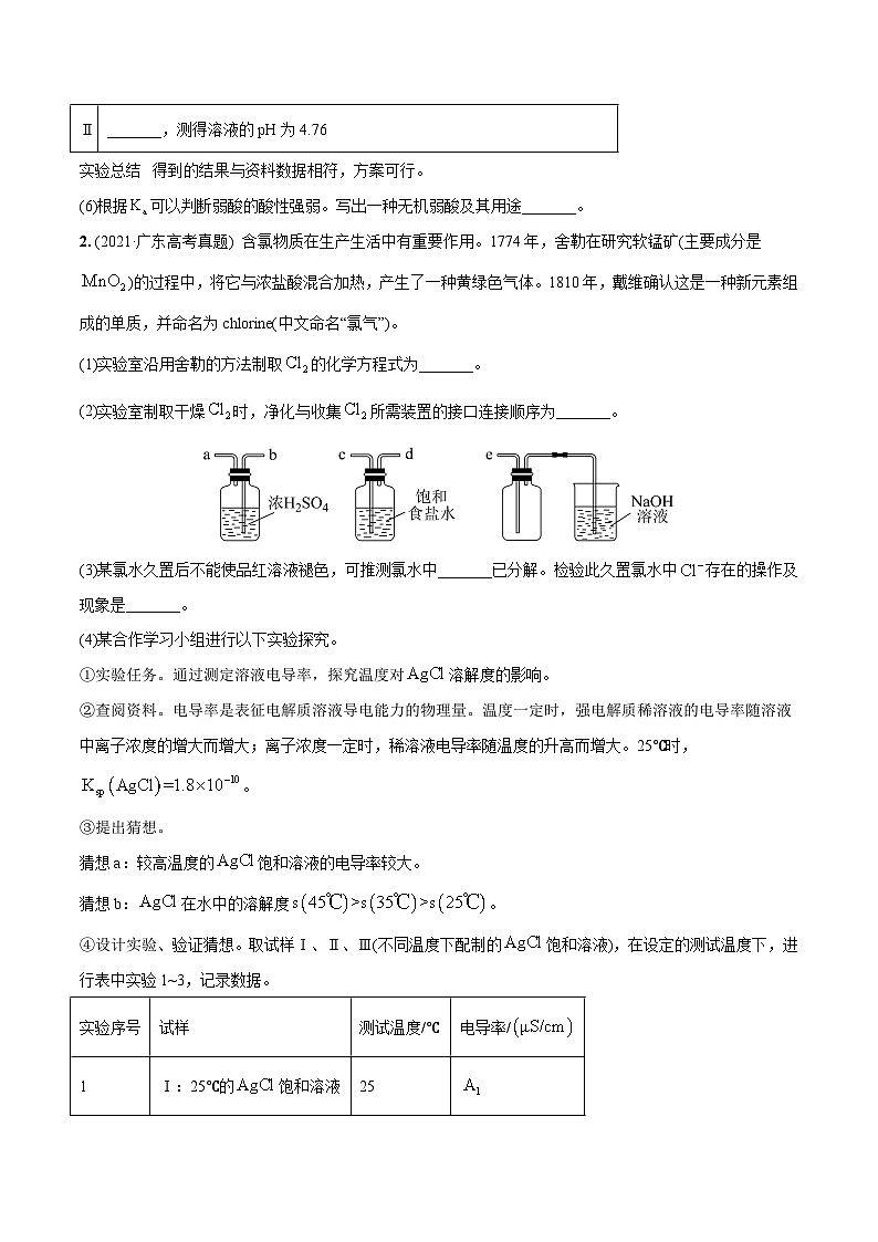 最新高考化学总复习高频考点必刷1000题 必练17 化学实验综合20题(广东专用)03