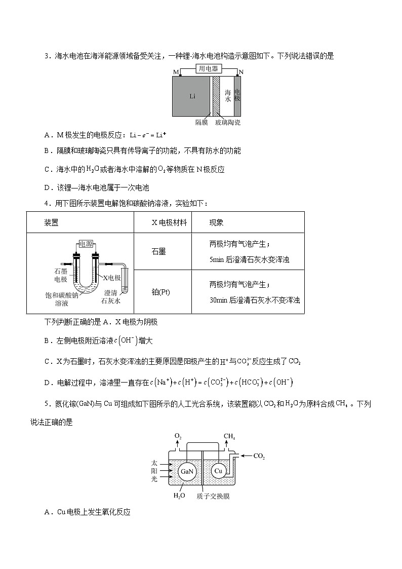 最新高考化学二轮复习讲练测 专题05 化学能与电能的转化(练)02