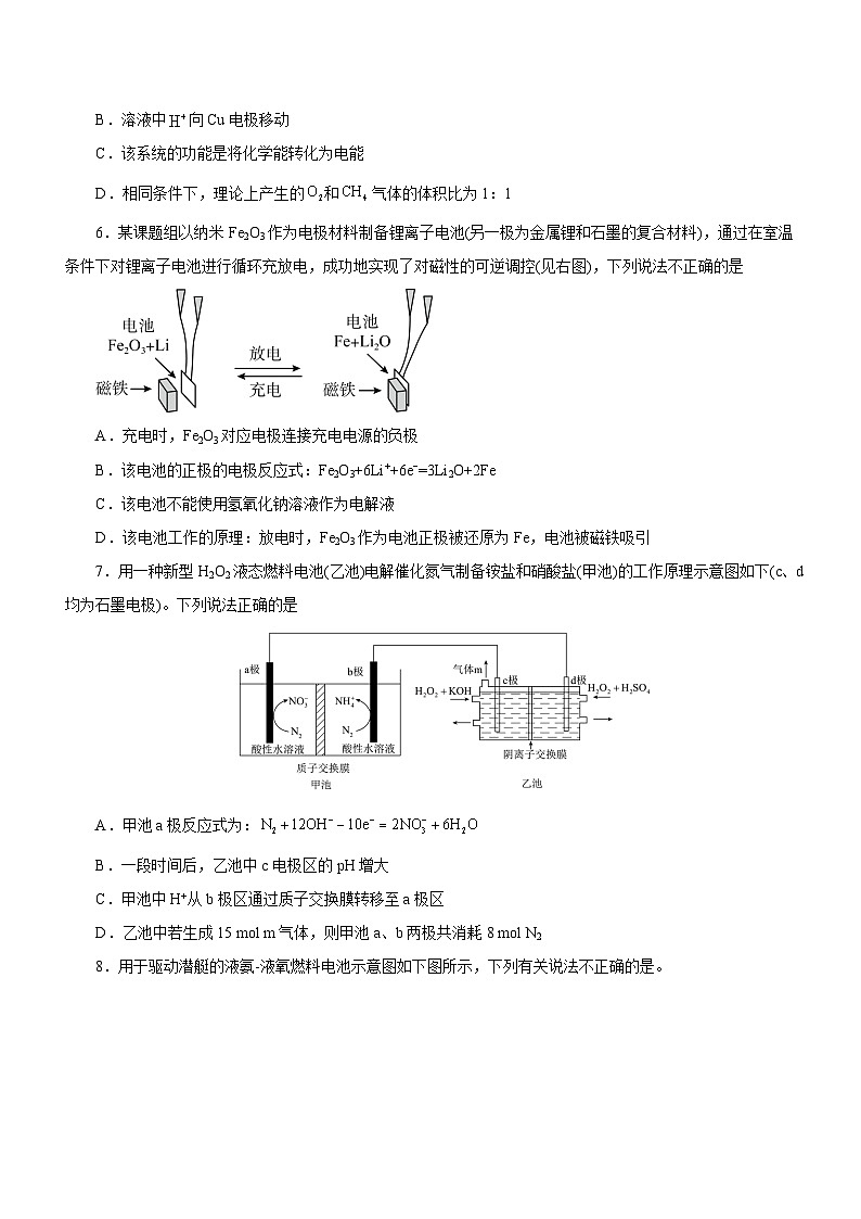 最新高考化学二轮复习讲练测 专题05 化学能与电能的转化(练)03