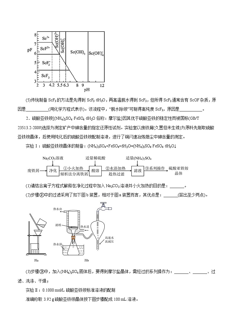 最新高考化学二轮复习讲练测  专题13 工艺流程综合题(练)03