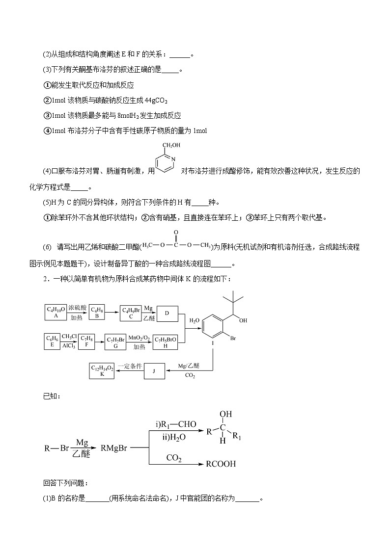 最新高考化学二轮复习讲练测 专题17 有机推断与合成路线(练)02