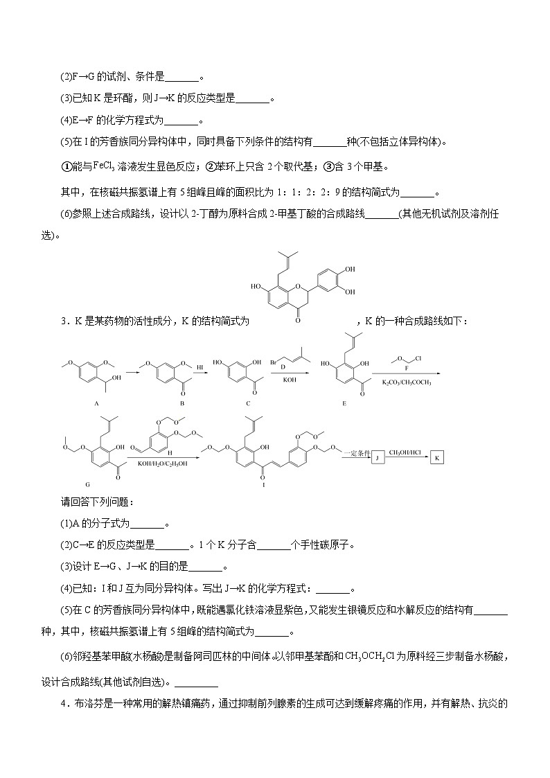 最新高考化学二轮复习讲练测 专题17 有机推断与合成路线(练)03