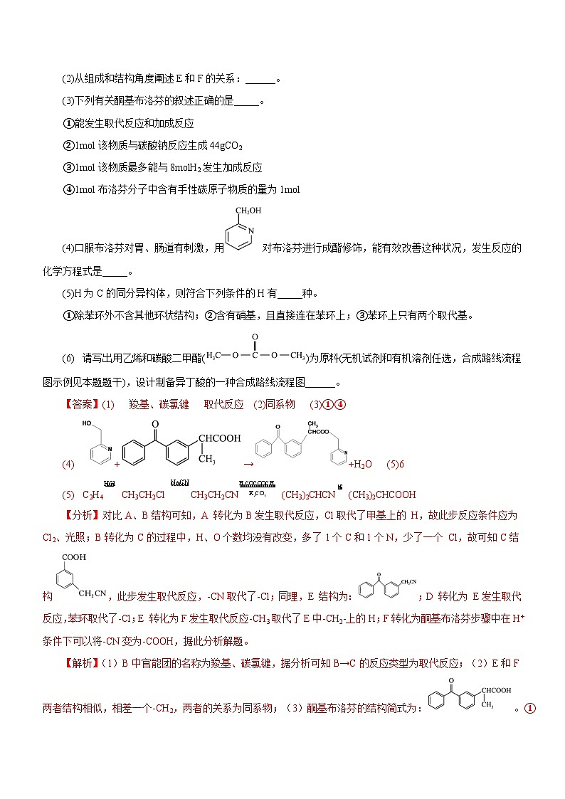 最新高考化学二轮复习讲练测 专题17 有机推断与合成路线(练)02