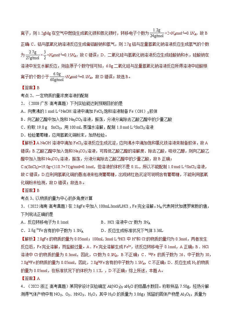 高考解密02 化学常用计量(讲义)-【高频考点解密】2023年高考化学二轮复习讲义+分层训练(新高考专用)(解析版)第2页