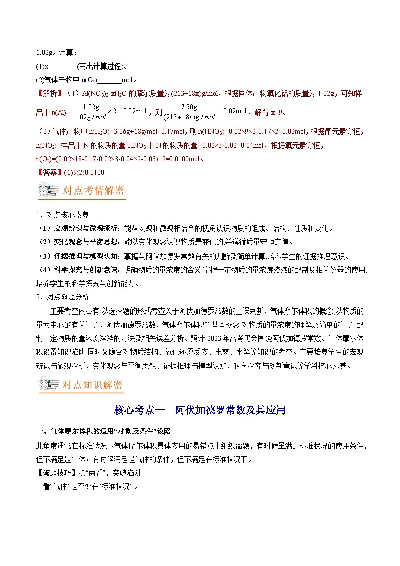 高考解密02 化学常用计量(讲义)-【高频考点解密】2023年高考化学二轮复习讲义+分层训练(新高考专用)(解析版)第3页
