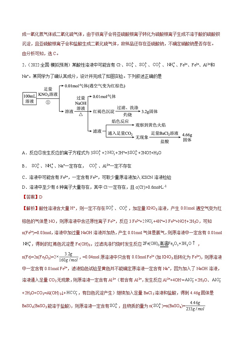 最新高考化学解密03 离子反应(分层训练)-【高频考点解密】02