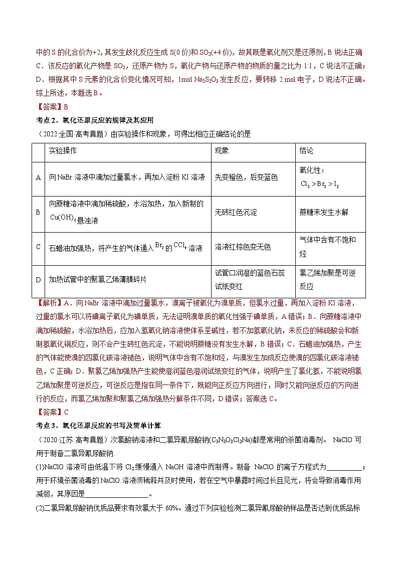 高考解密04 氧化还原反应(讲义)-【高频考点解密】2023年高考化学二轮复习讲义+分层训练(新高考专用)(解析版)第2页