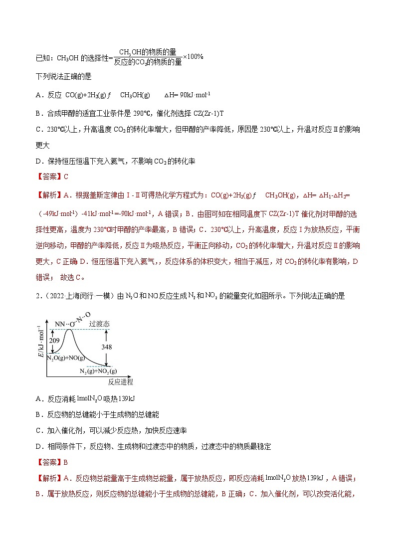 最新高考化学解密06 化学反应的热效应(分层训练)-【高频考点解密】02