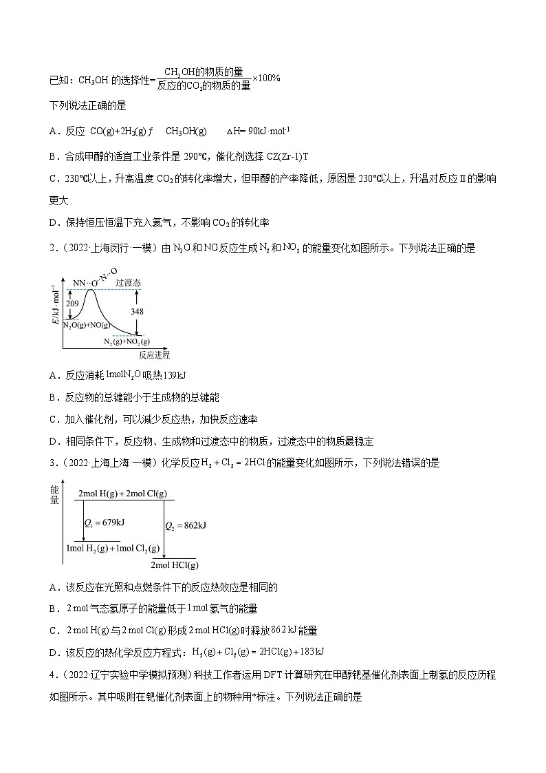 最新高考化学解密06 化学反应的热效应(分层训练)-【高频考点解密】02