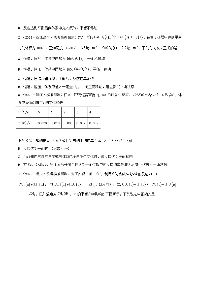 高考解密07 化学反应速率与化学平衡(分层训练)-【高频考点解密】2023年高考化学二轮复习讲义+分层训练(新高考专用)(原卷版)第2页