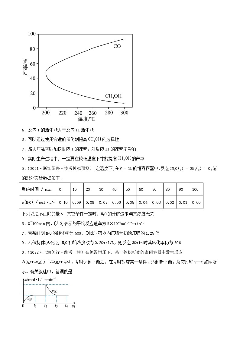 高考解密07 化学反应速率与化学平衡(分层训练)-【高频考点解密】2023年高考化学二轮复习讲义+分层训练(新高考专用)(原卷版)第3页