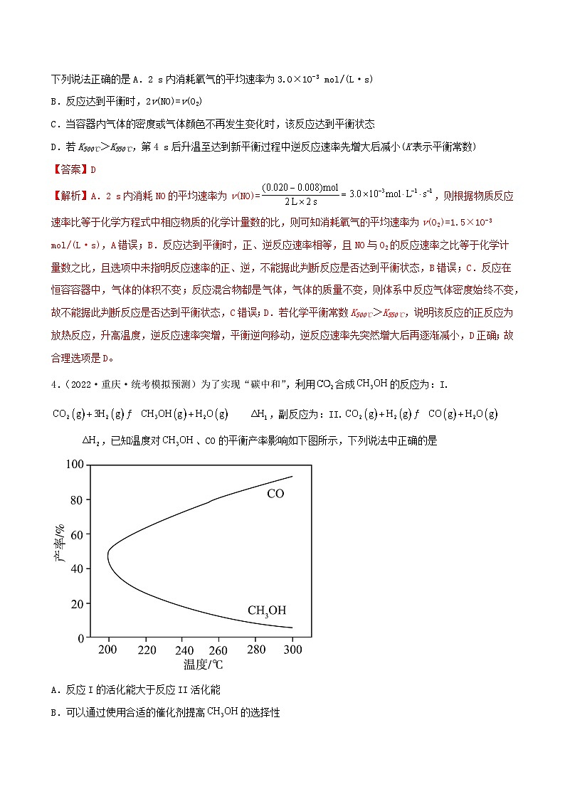 高考解密07 化学反应速率与化学平衡(分层训练)-【高频考点解密】2023年高考化学二轮复习讲义+分层训练(新高考专用)(解析版)第3页