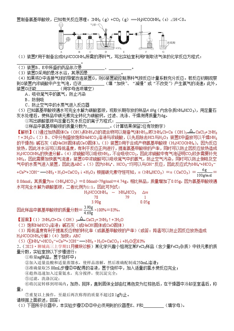 专题26 定量测定类综合性实验题-最新高考化学毕业班二轮热点题型归纳与变式演练（新高考专用）03