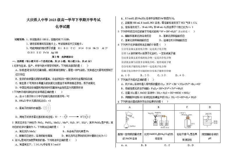 大庆铁人中学2023级高一学年下学期开学考试化学试题第1页