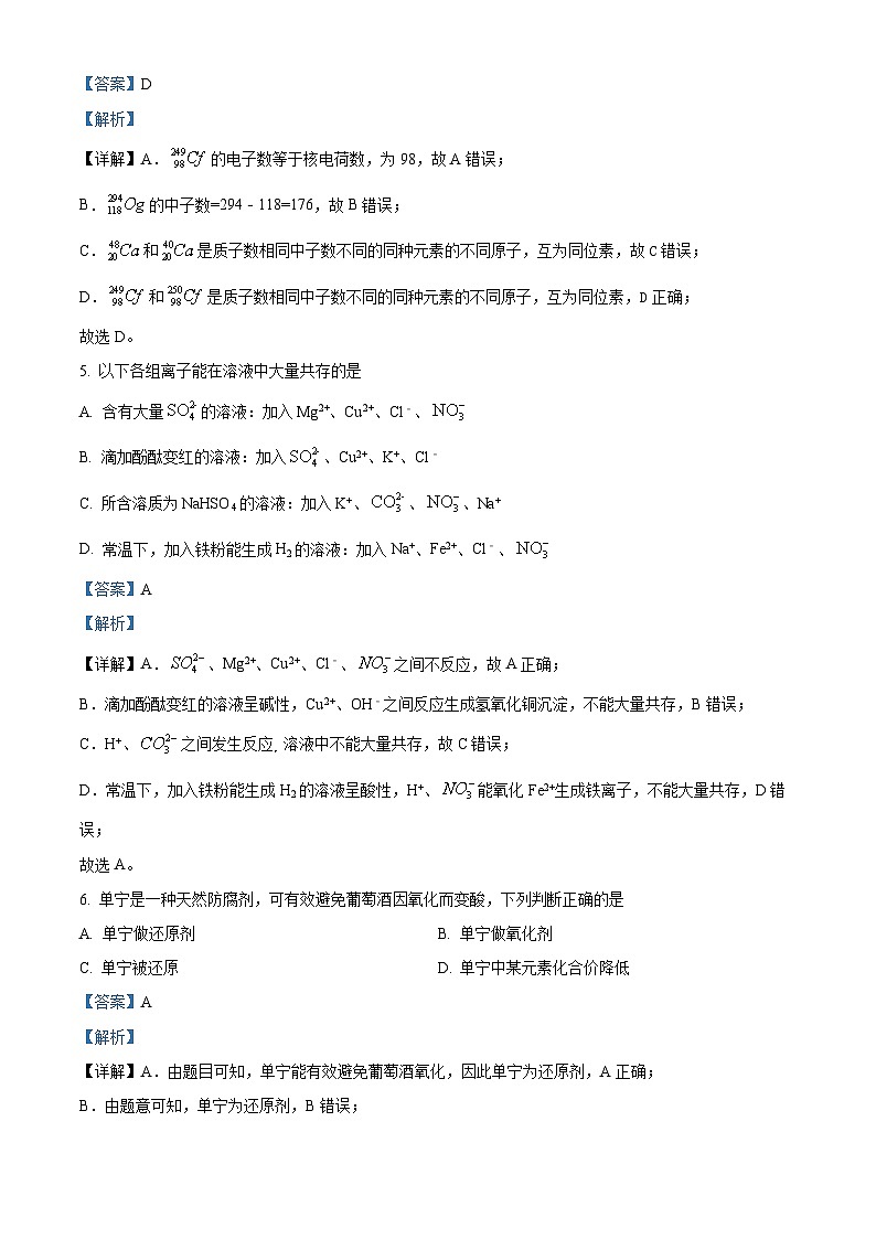 精品解析:广东省广州天省实验学校2022-2023学年高一上学期期末考试化学试卷(解析版)第3页