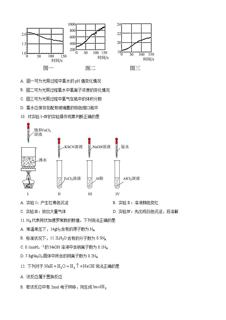 精品解析:广东省广州天省实验学校2022-2023学年高一上学期期末考试化学试卷(原卷版)第3页