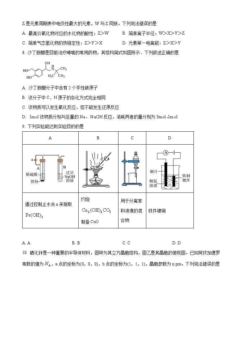 精品解析:河北省金科大联考2023-2024学年高三上学期1月期末质量检测题化学试题(原卷版)第3页