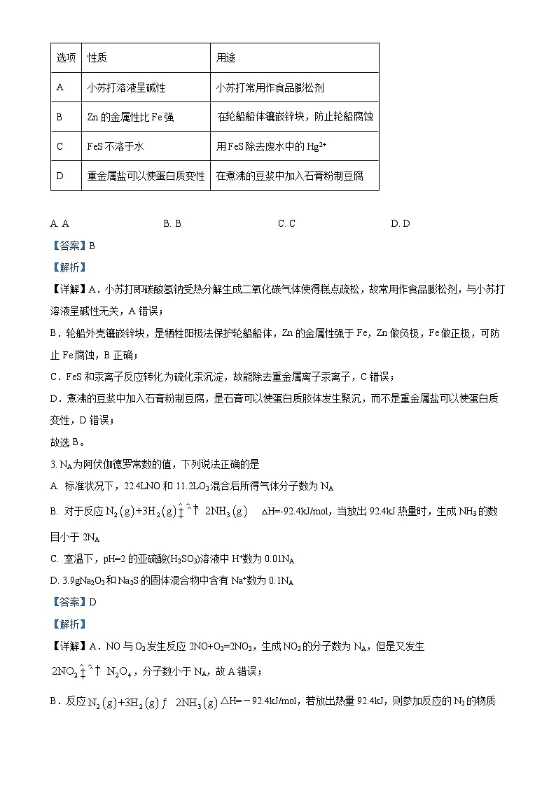 精品解析:河北省金科大联考2023-2024学年高三上学期1月期末质量检测题化学试题(解析版)第2页