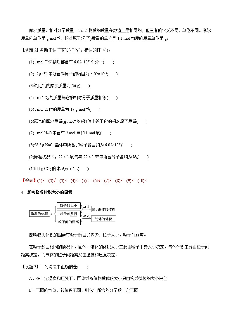 第1讲 物质的量、摩尔质量、气体摩尔体积 -备战2023年高考化学【一轮·夯实基础】复习精讲精练03