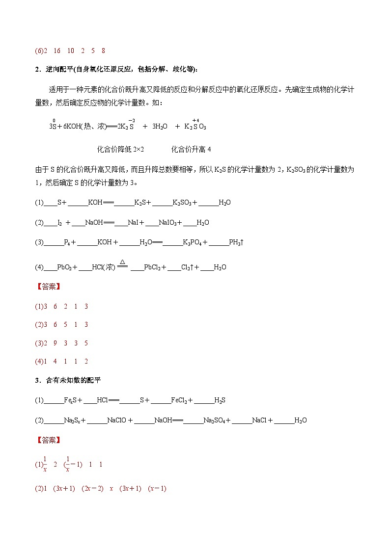 第13讲 氧化还原反应的配平及相关计算(解析版)-备战2023年高考化学【一轮·夯实基础】复习精讲精练第3页