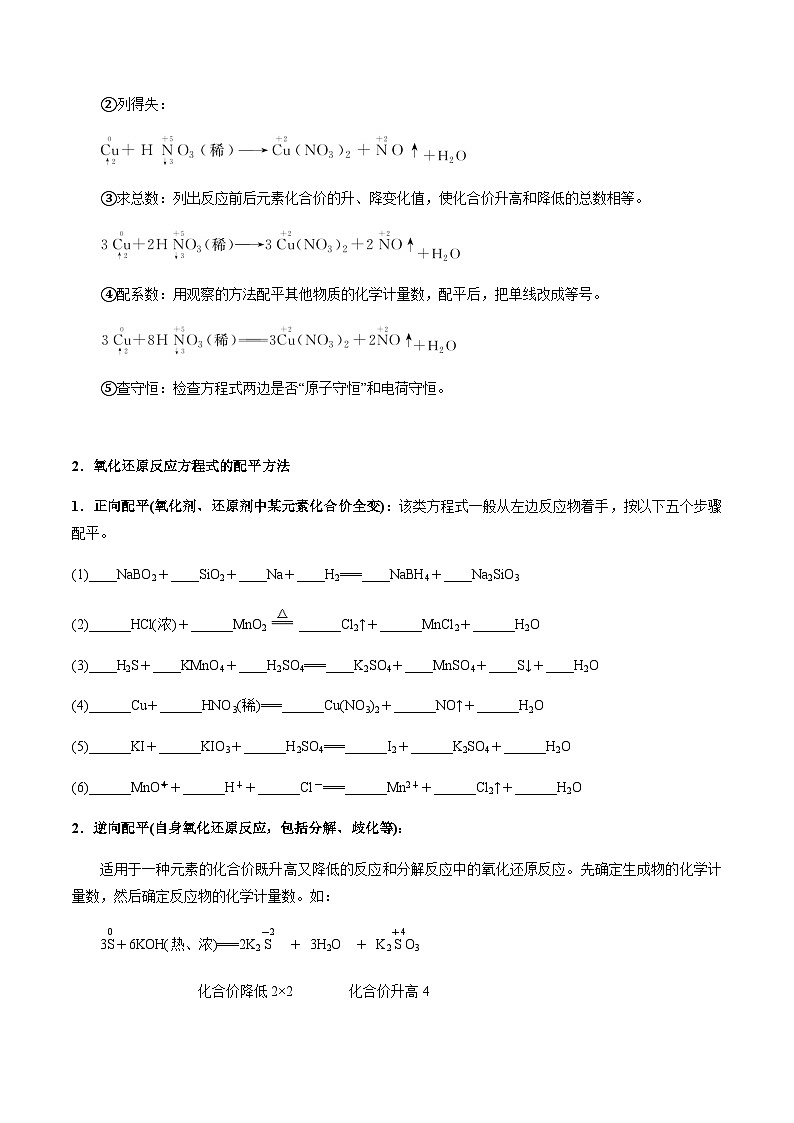 第13讲 氧化还原反应的配平及相关计算(原卷版)-备战2023年高考化学【一轮·夯实基础】复习精讲精练第2页
