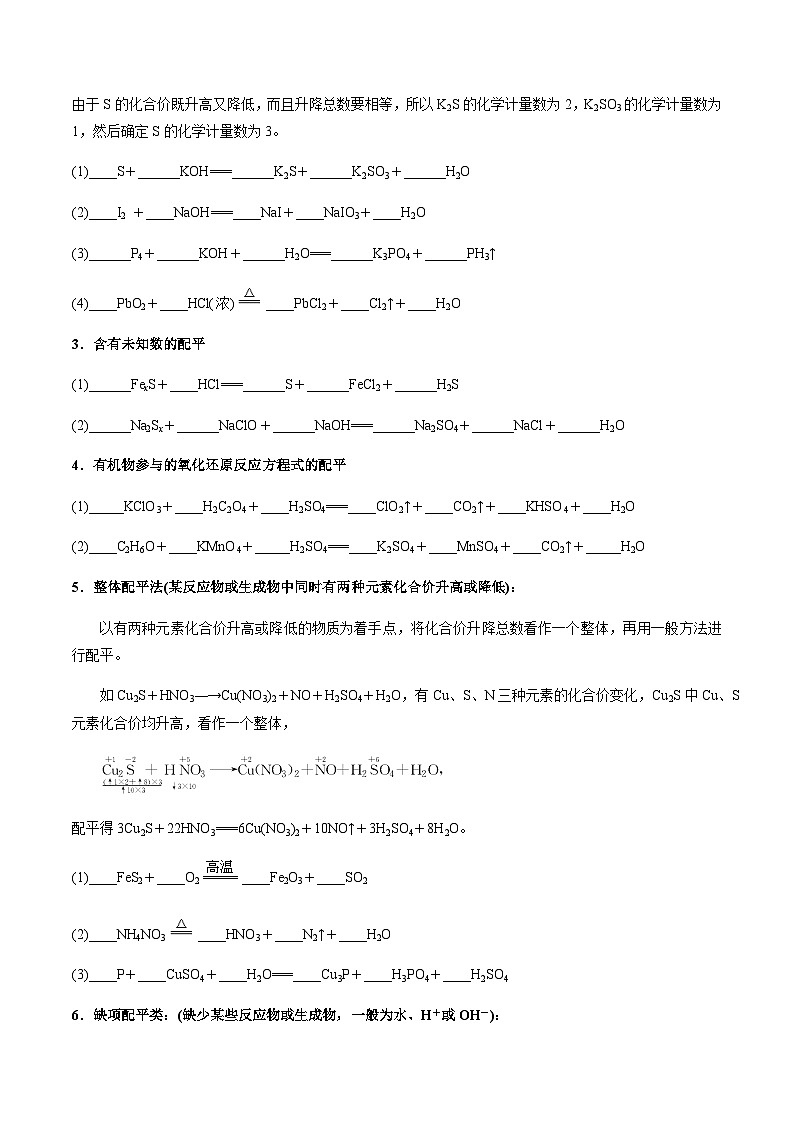 第13讲 氧化还原反应的配平及相关计算(原卷版)-备战2023年高考化学【一轮·夯实基础】复习精讲精练第3页