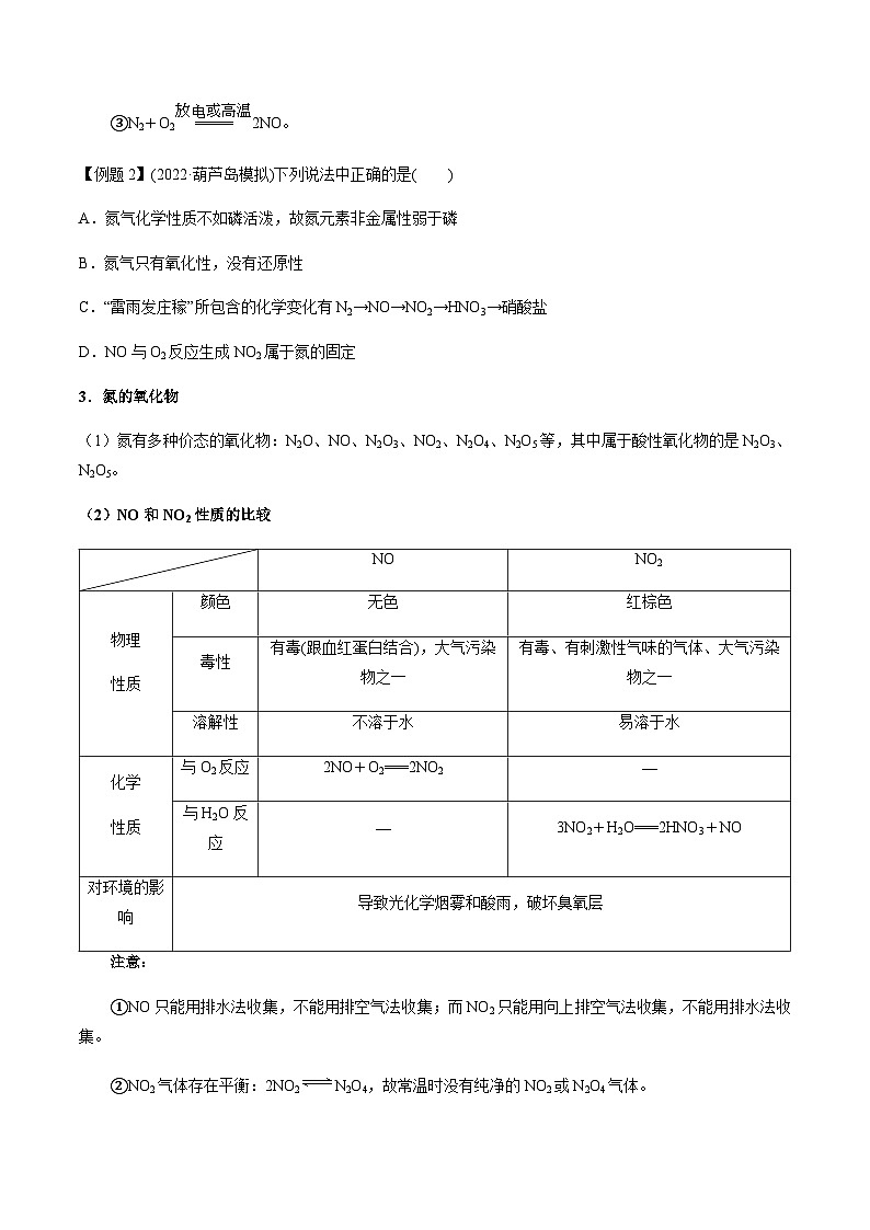 第23讲 氮及其化合物 -备战2023年高考化学【一轮·夯实基础】复习精讲精练03