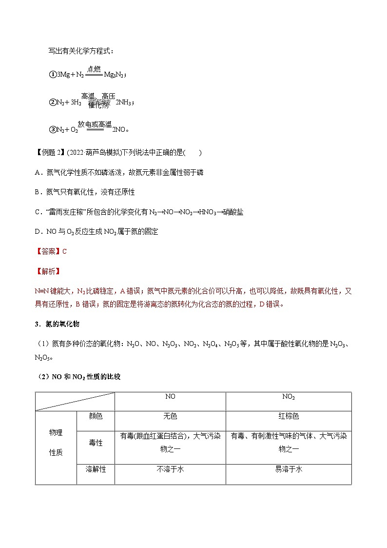 第23讲 氮及其化合物 -备战2023年高考化学【一轮·夯实基础】复习精讲精练03
