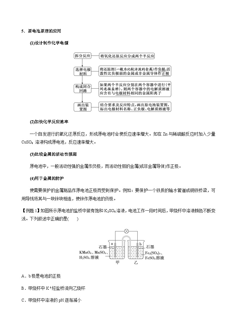 第29讲 原电池、化学电源 -备战2023年高考化学【一轮·夯实基础】复习精讲精练03